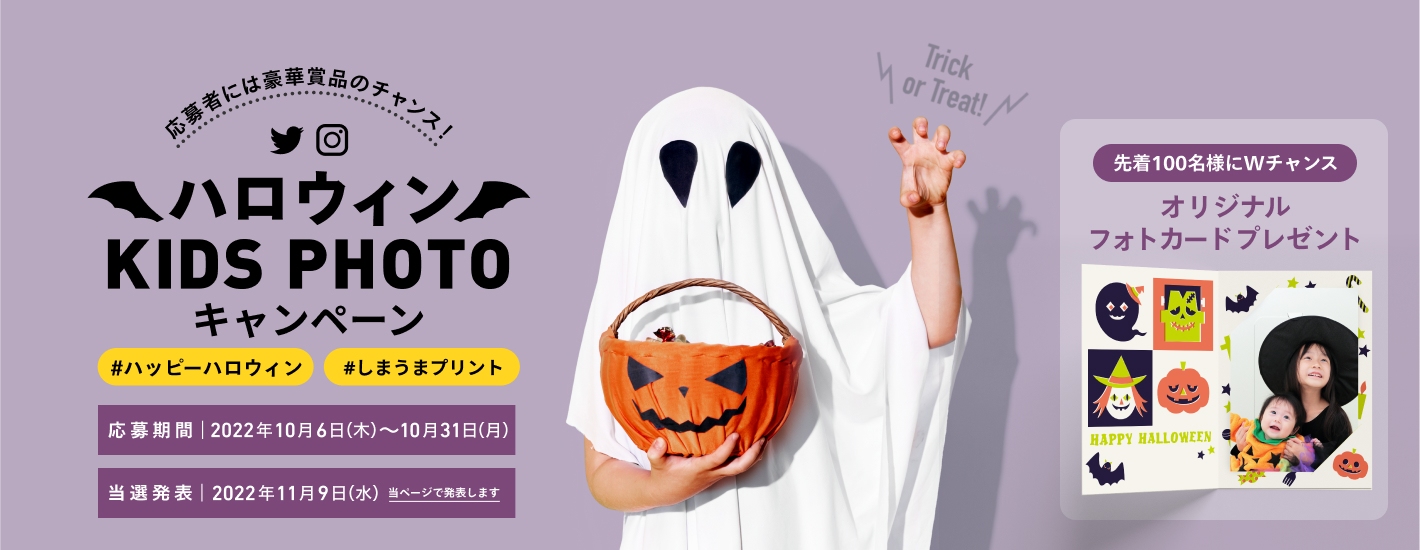 ハロウィンキッズキャンペーン！総額10万円分の豪華賞品が当たるチャンス