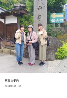しまうまプリント賞 最優秀賞 「東北女子旅 2019年7月13日~15日」