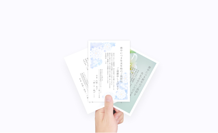 喪中はがき・寒中はがき