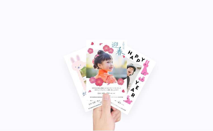 年賀状