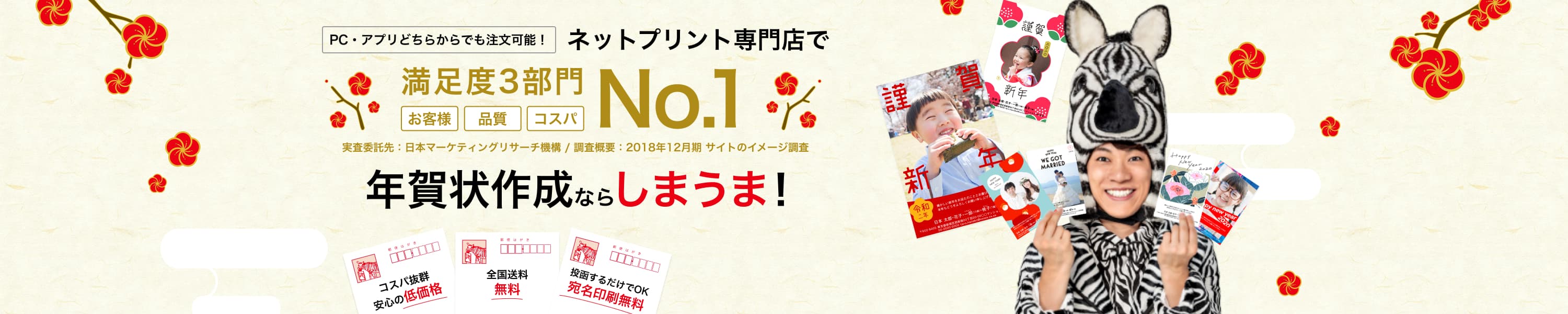 年賀サービス受付開始！