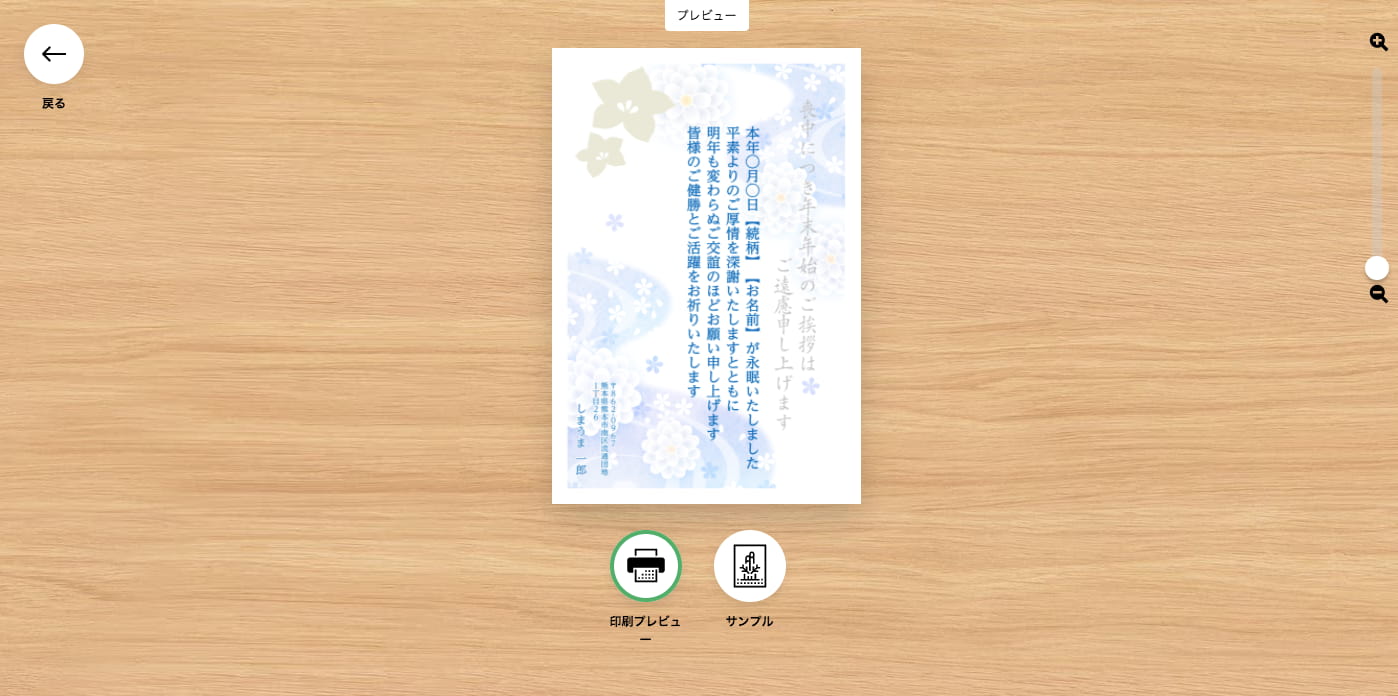 喪中はがきのネット印刷の注文方法について 喪中はがき印刷はしまうまプリント 喪中はがきのネット印刷の注文方法について 喪中はがき印刷はしまうまプリント