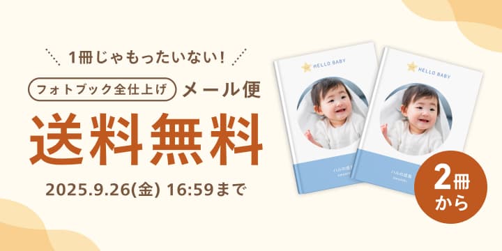フォトブックキャンペーン