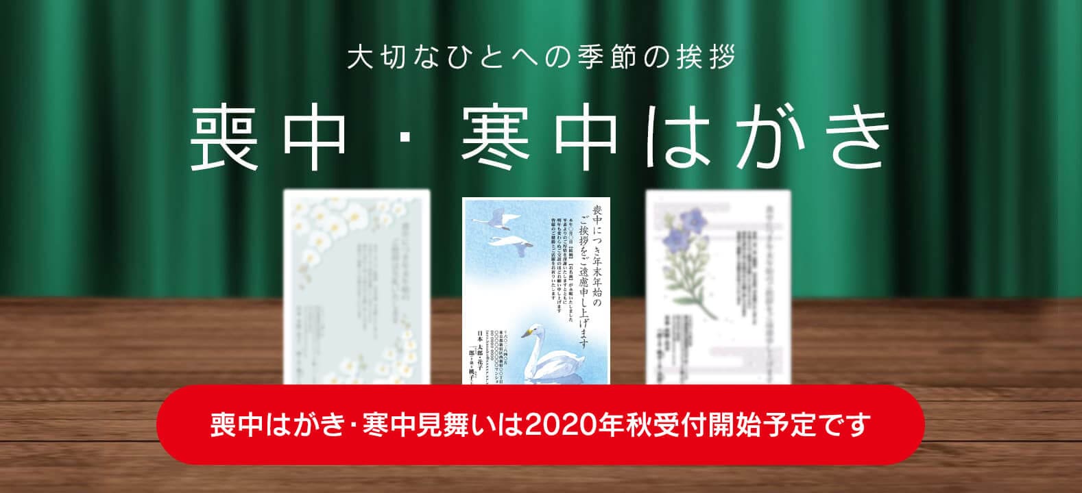 喪中はがき 寒中見舞い 品質満足度第1位のしまうまプリント