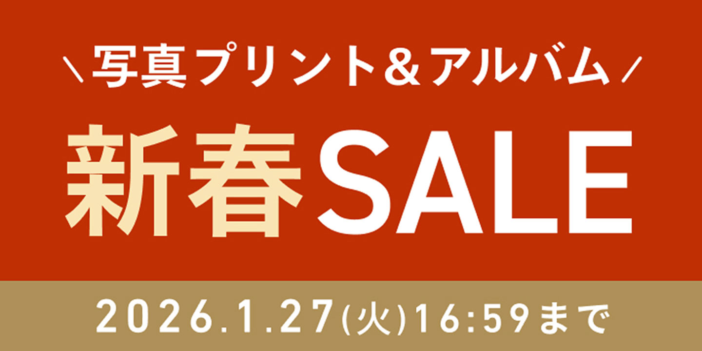 写真プリントキャンペーン