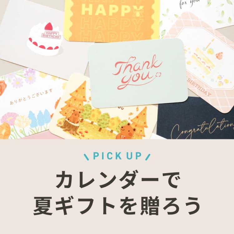 ギフトにカレンダーを贈ろう