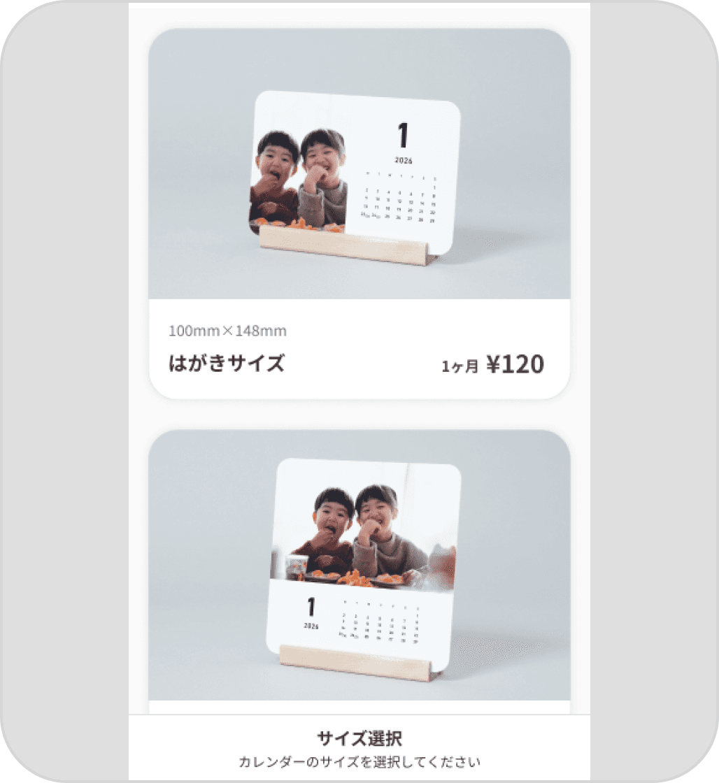 サイズ選択画面