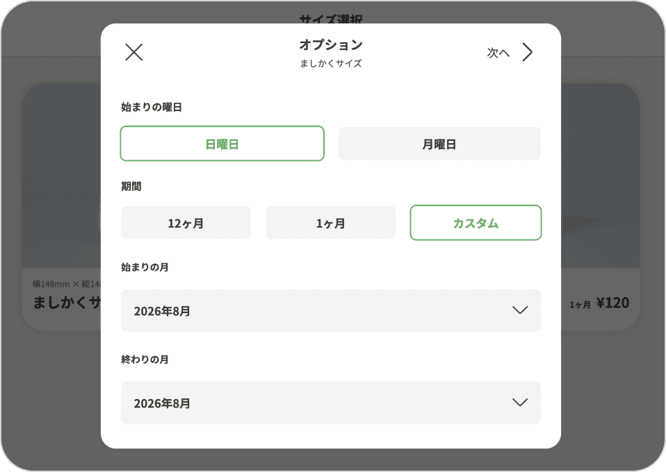 カレンダーオプション選択画面