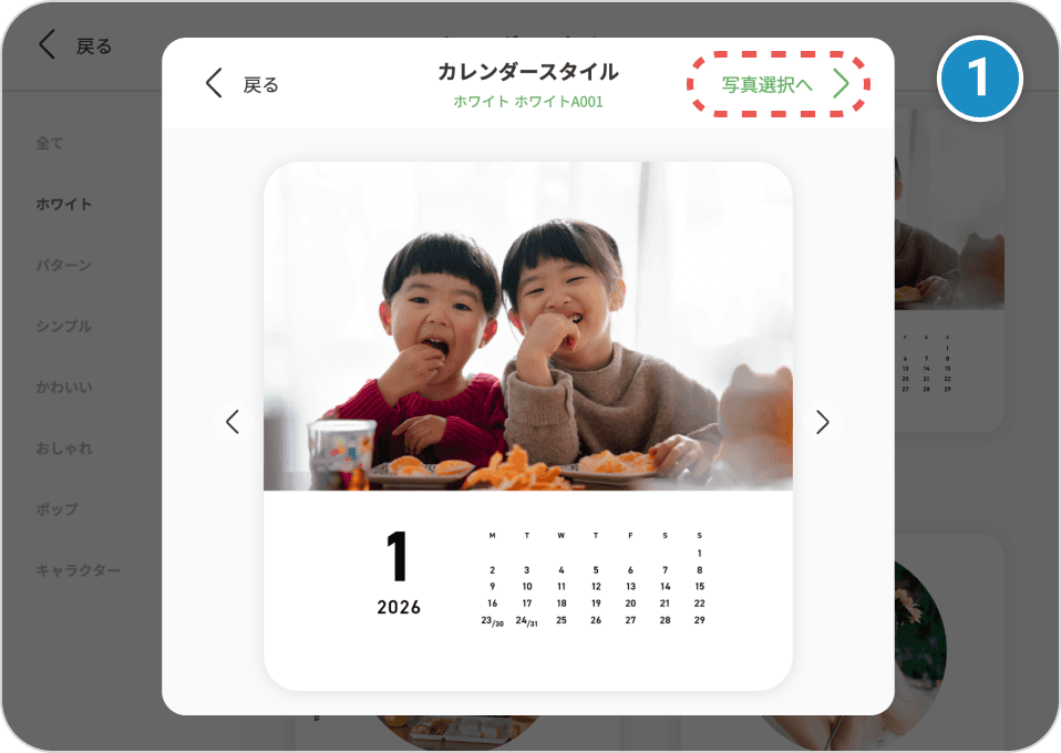 写真選択画面