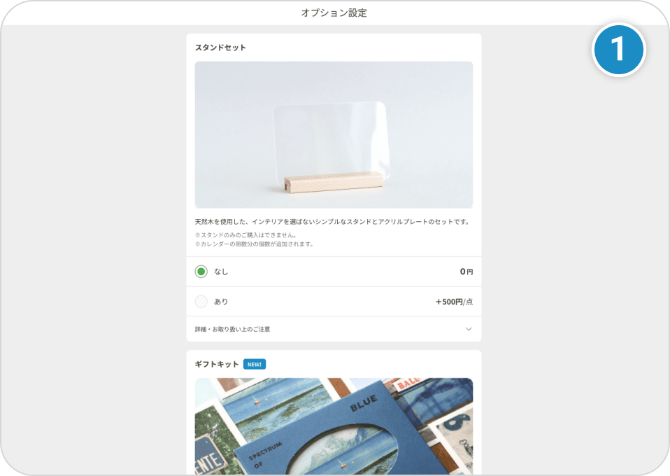 オプション選択画面
