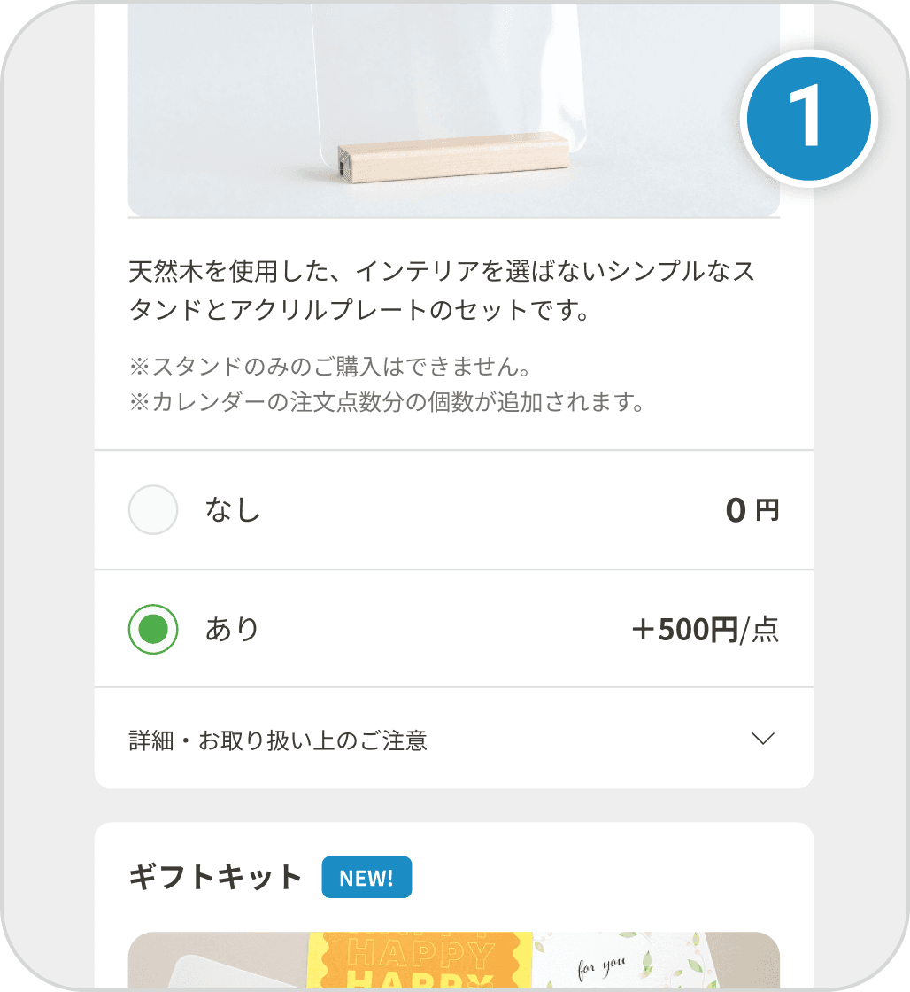 オプション選択画面