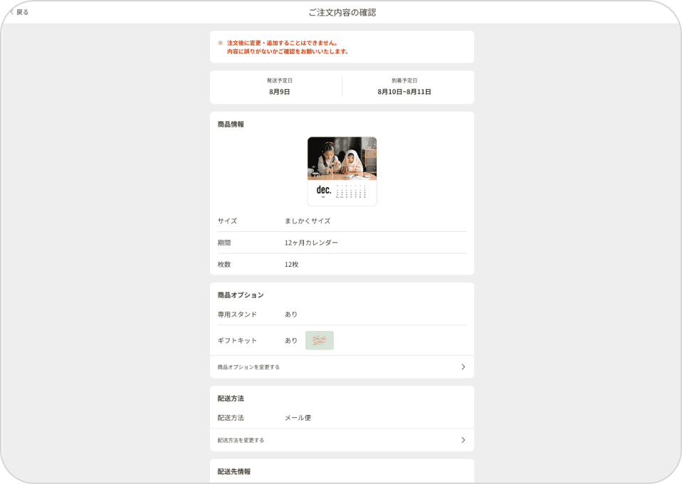 ご注文画面