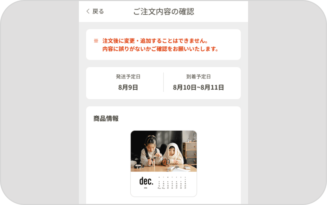 ご注文画面