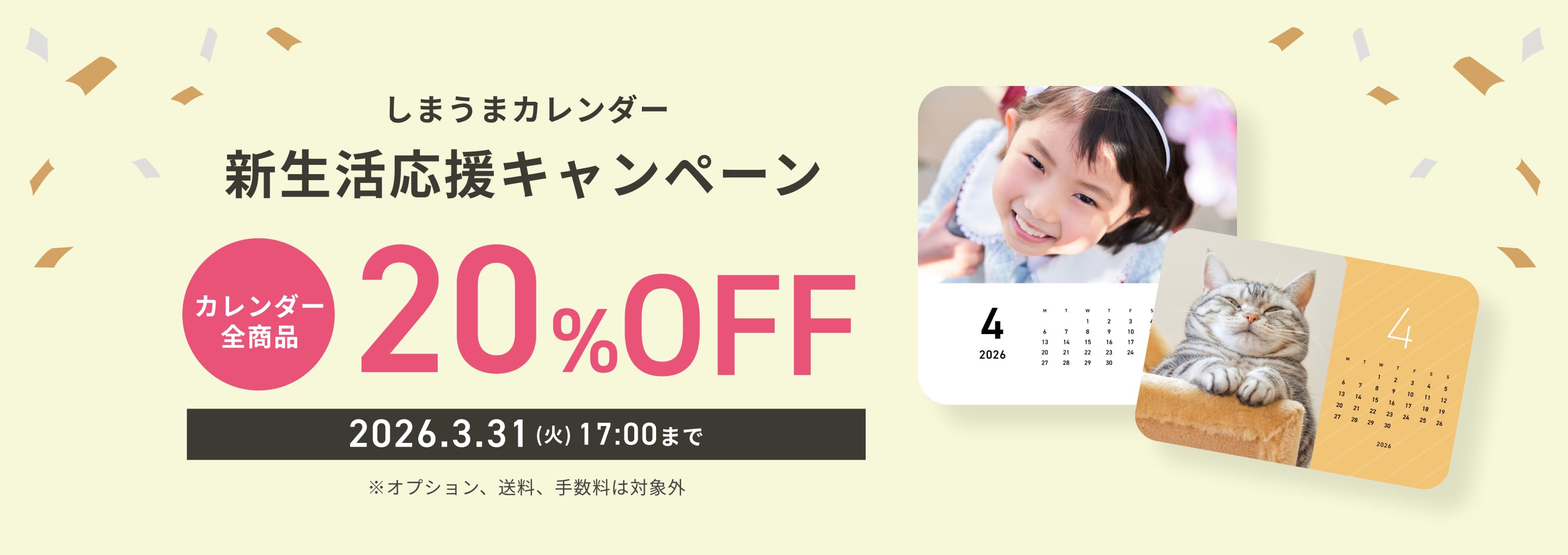 新生活応援キャンペーン メインビジュアル