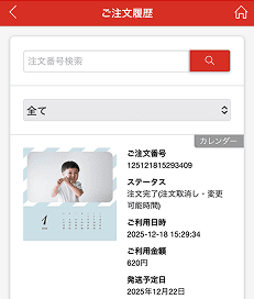 注文番号確認のイメージ