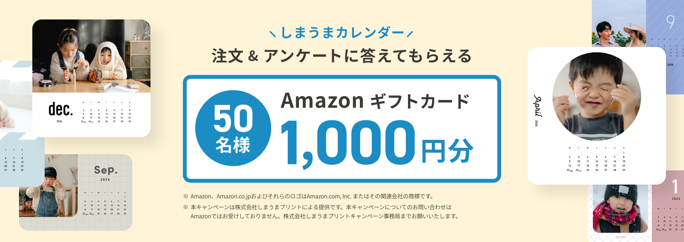 アンケートキャンペーン メインビジュアル
