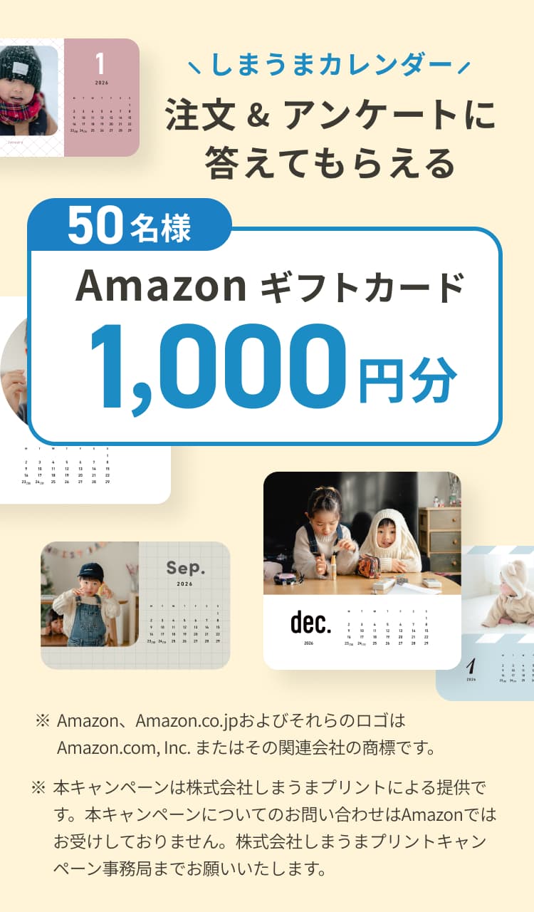 アンケートキャンペーン メインビジュアル