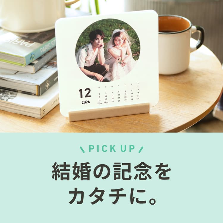 結婚の記念をカタチに。ブライダルフォトカレンダー