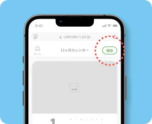 保存機能を追加しました