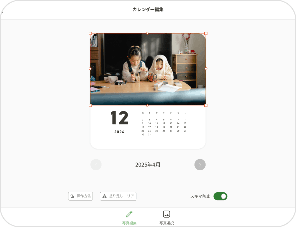 カレンダー編集画面