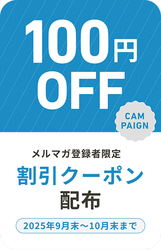 クーポン