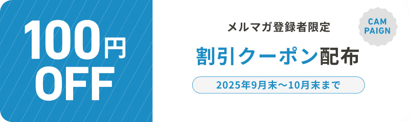 クーポン