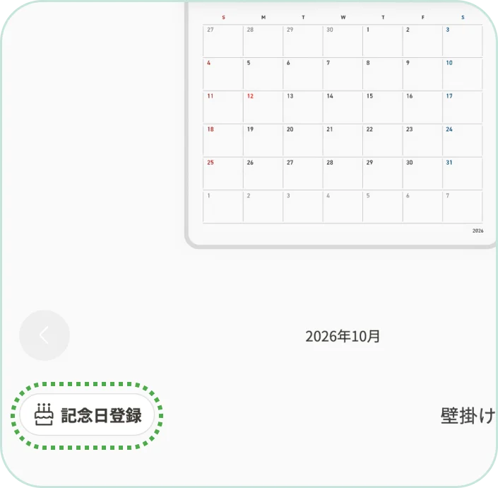 編集画面の記念日アイコンをタップします