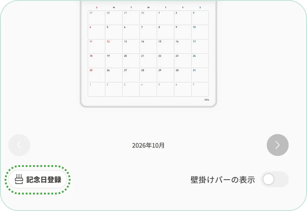 編集画面の記念日アイコンをタップします