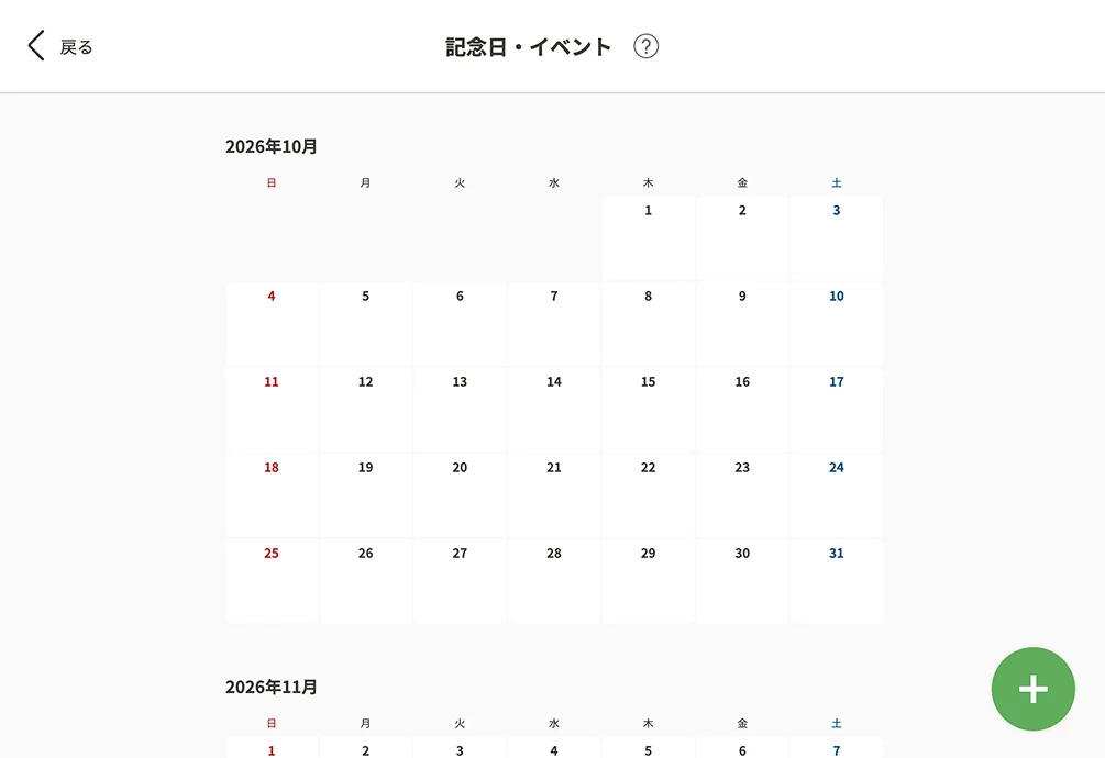 記念日を登録したい日付をタップします