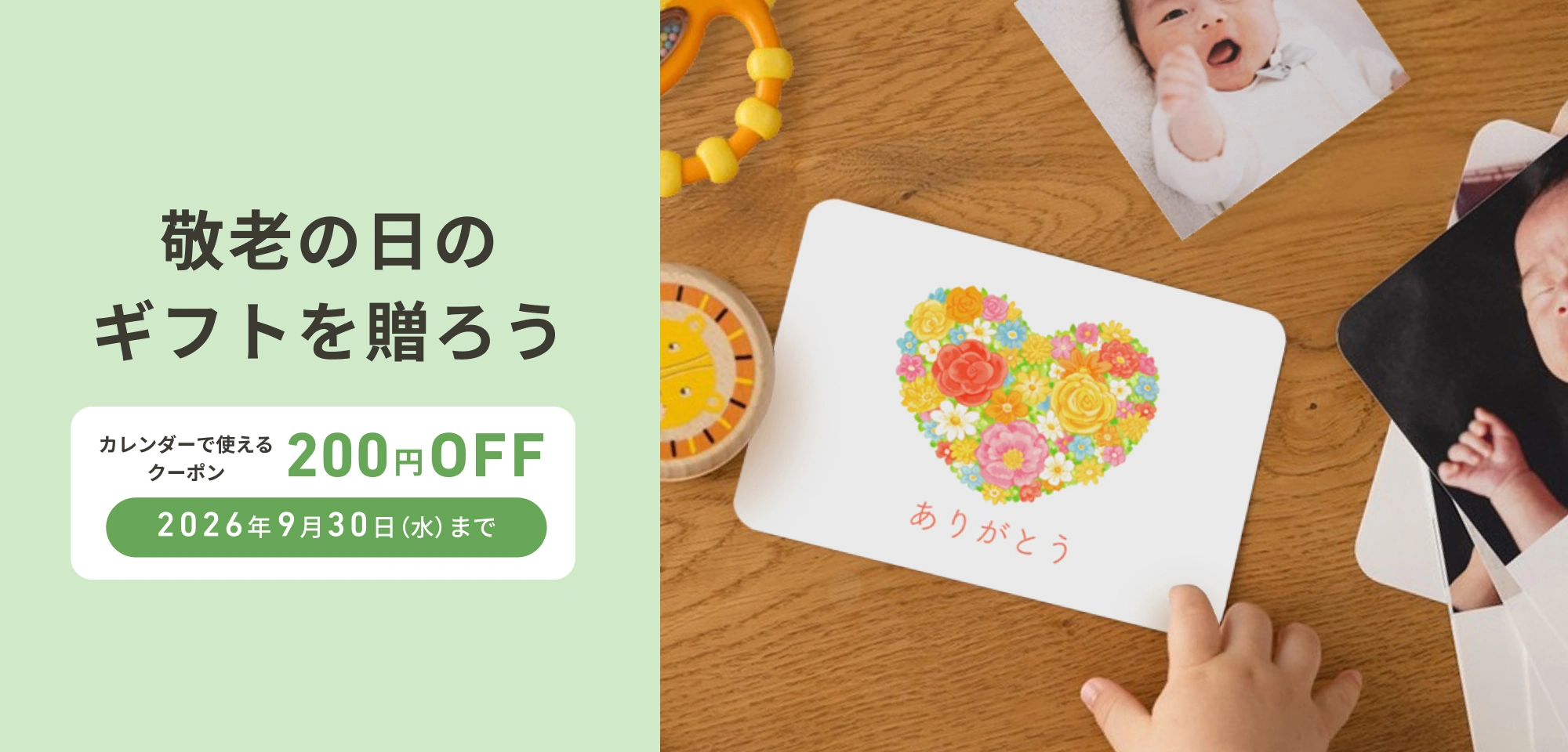 敬老の日