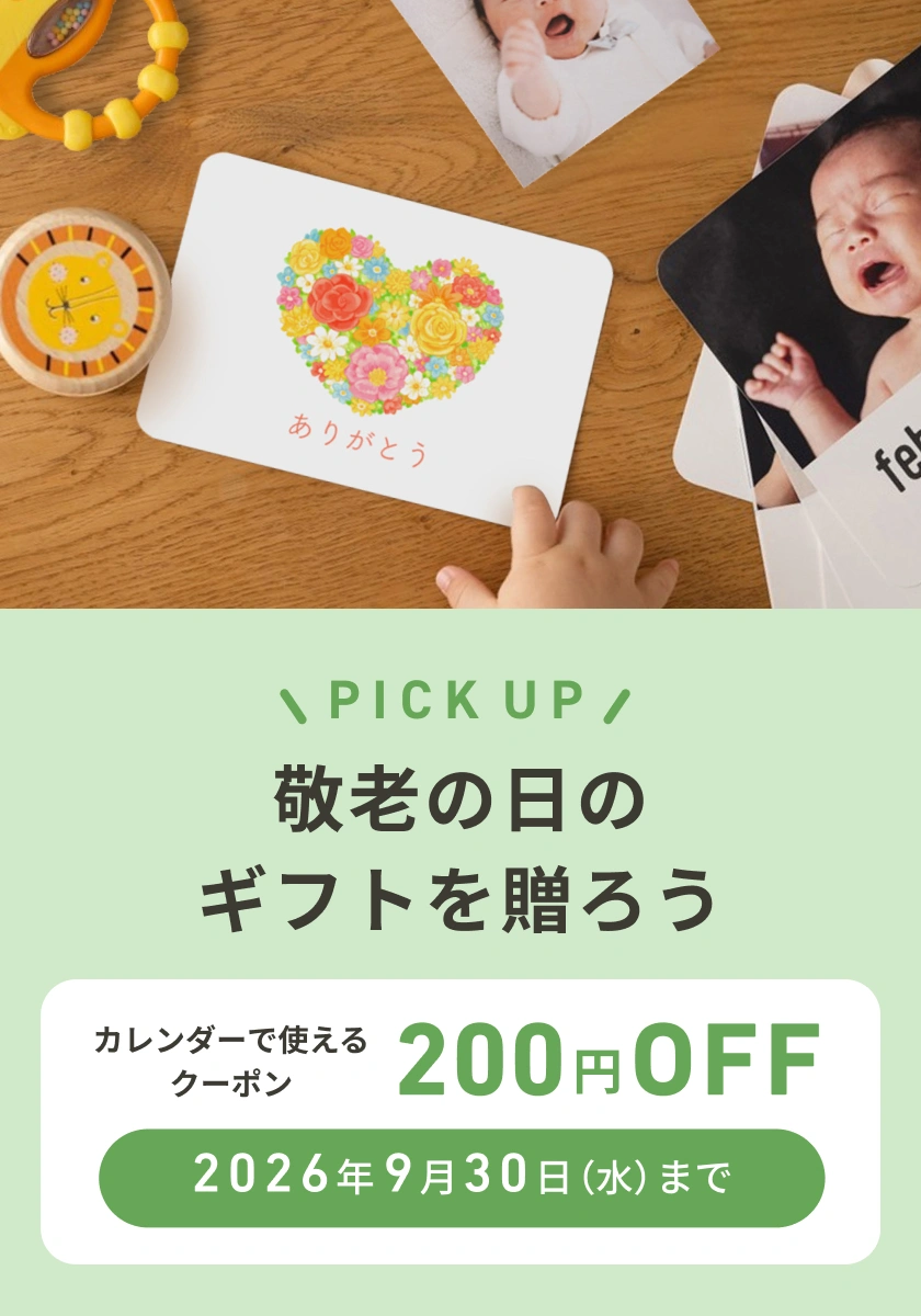 敬老の日