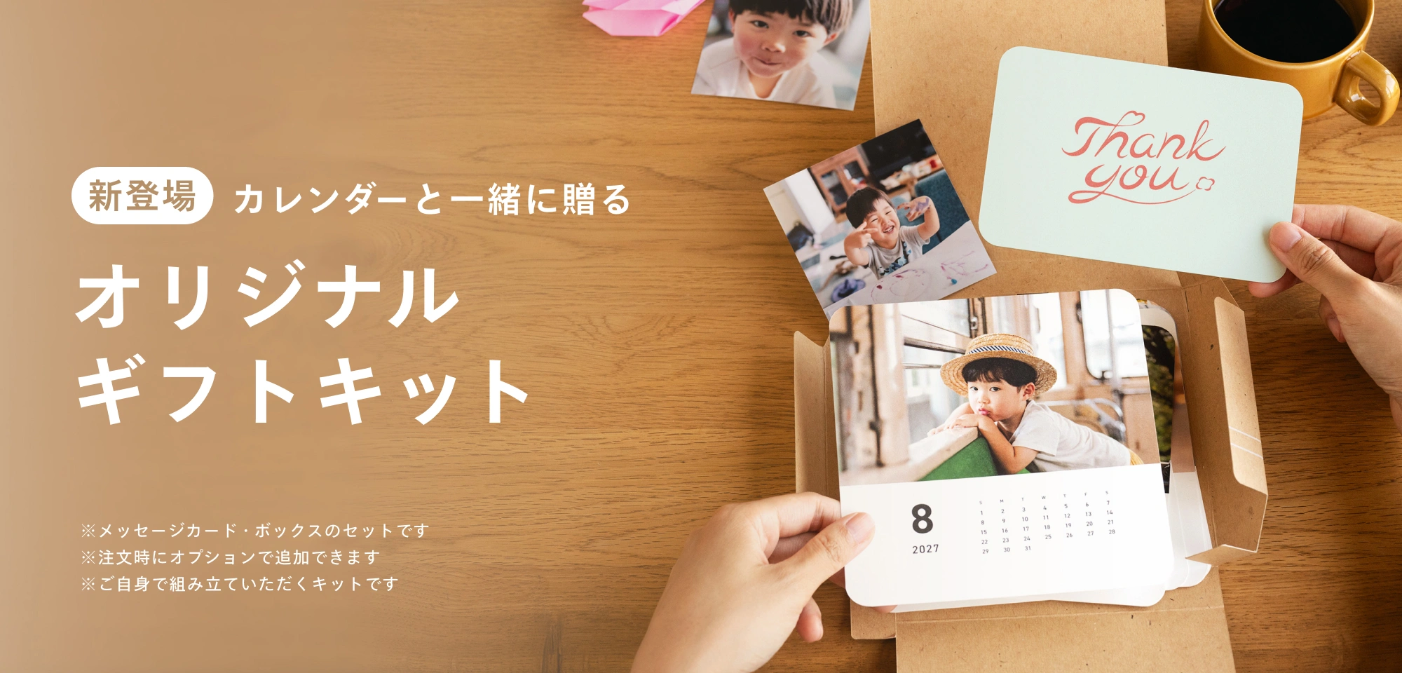ギフトキット クーポンキャンペーン