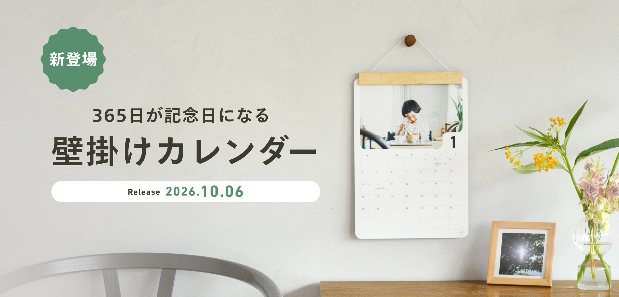 壁掛けカレンダー