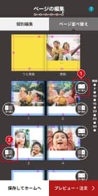 保存してホームへボタン