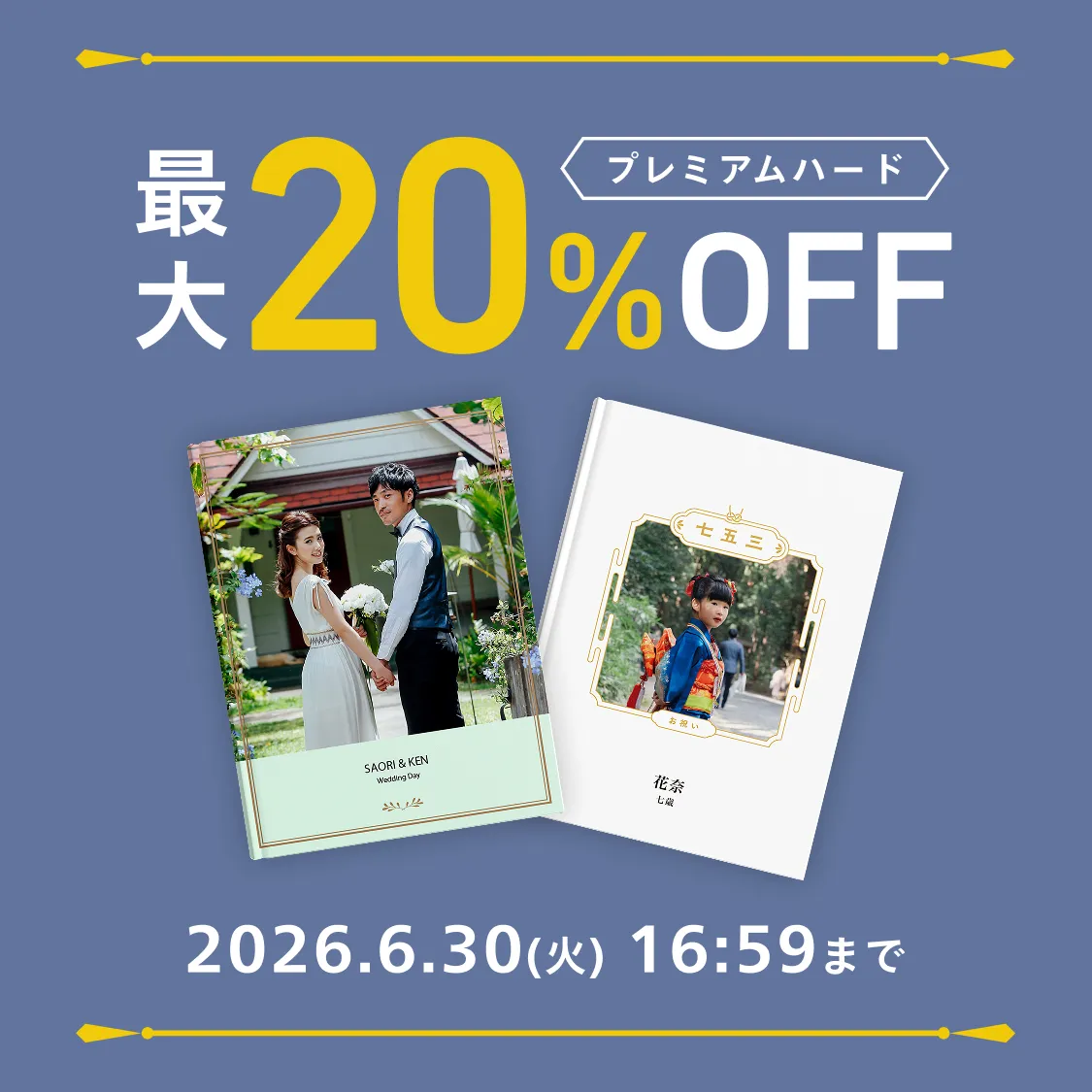ライト仕上げフォトブック 6冊以上5%OFF 21冊以上10%OFF 2026年3月11日 16:59まで