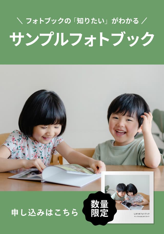 サンプルフォトブック