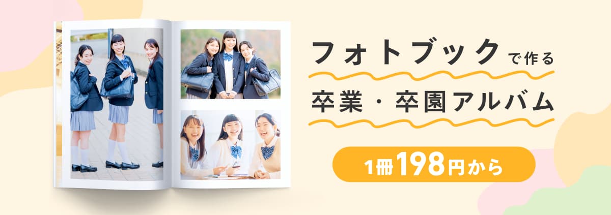 卒業商戦PBバナー