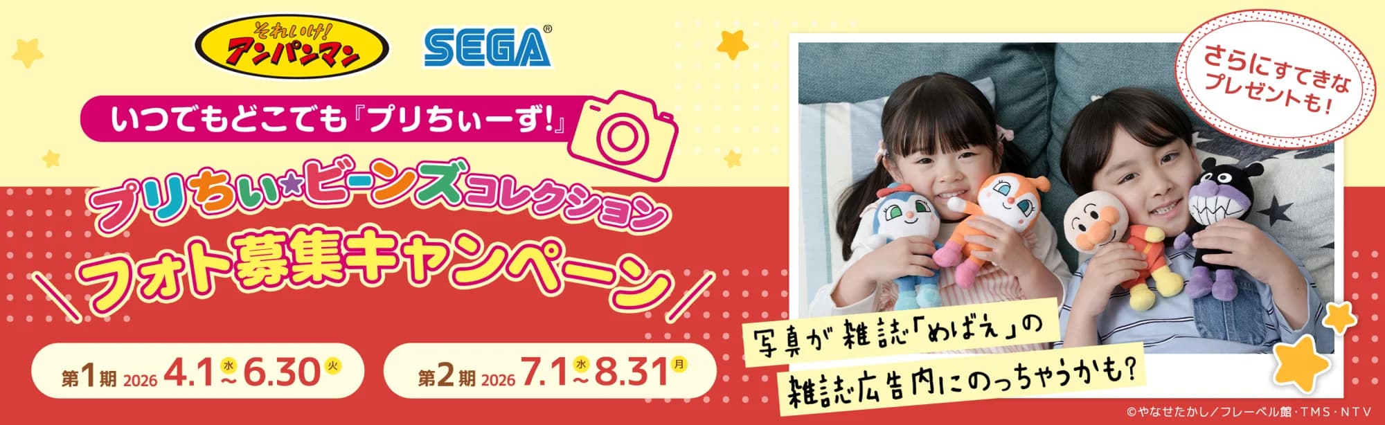 プリちい★ビーンズコレクション フォト募集キャンペーン