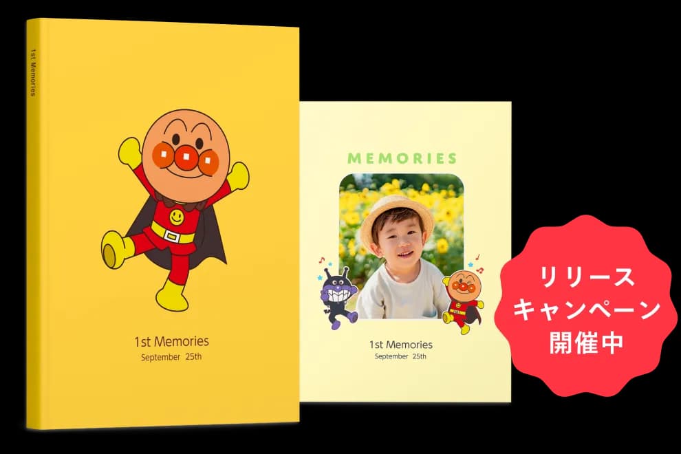 アンパンマンフォトブックサンプル画像