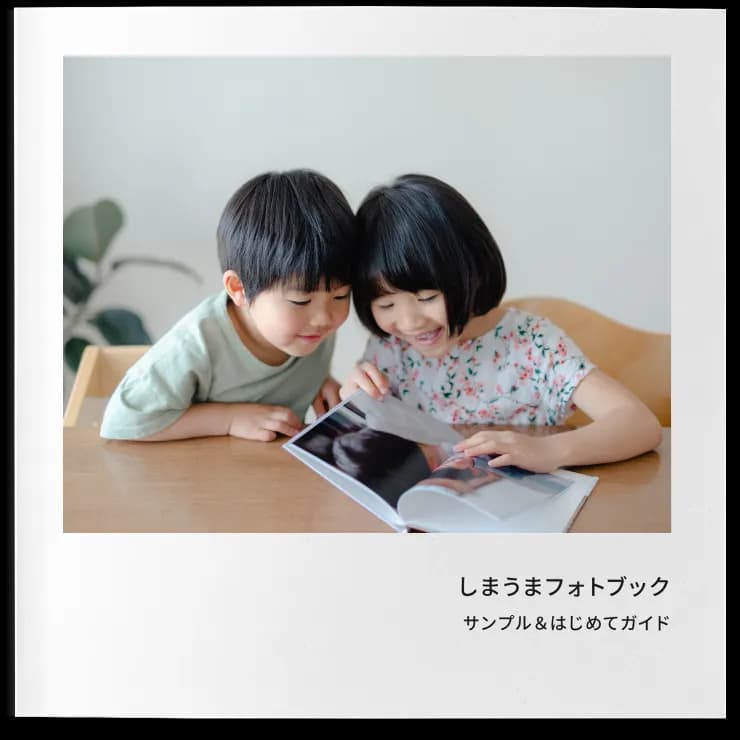 サンプルフォトブックイメージ