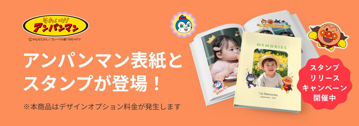 アンパンマン表紙とスタンプ登場!