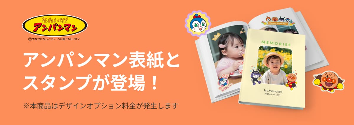 アンパンマン表紙とスタンプ登場!