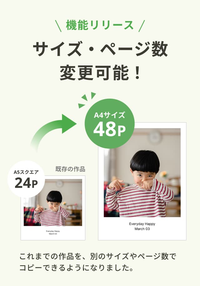 コピー時のサイズ/ページ数変更機能告知_20260721