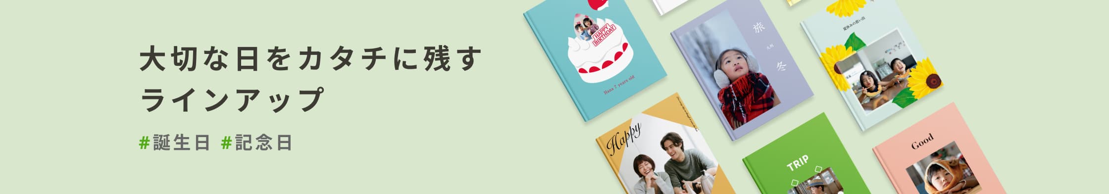 大切な日をカタチに残すラインアップ #誕生日 #記念日