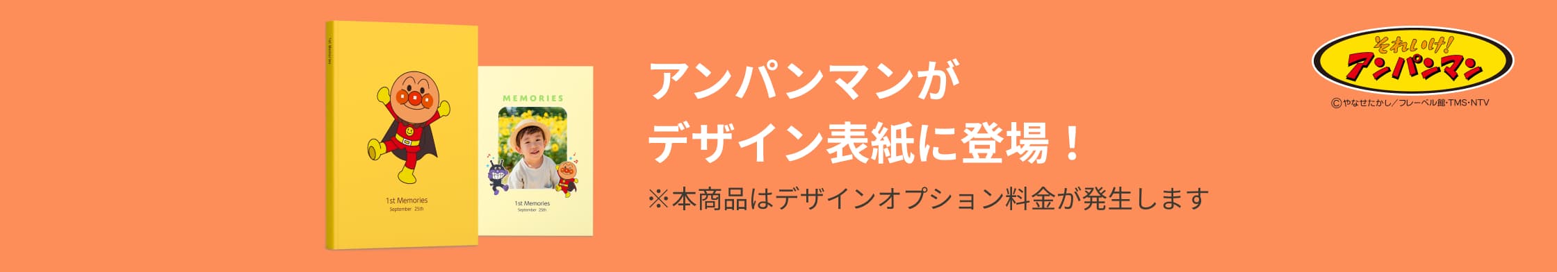 アンパンマンが表紙に登場!