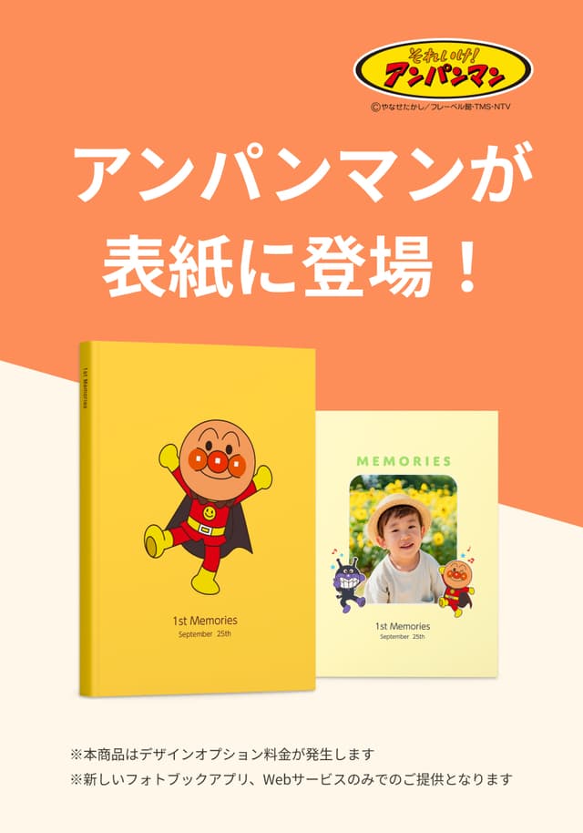 アンパンマンが表紙に登場!
