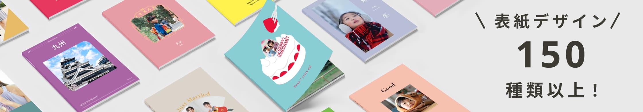 表紙デザイン150種類以上!