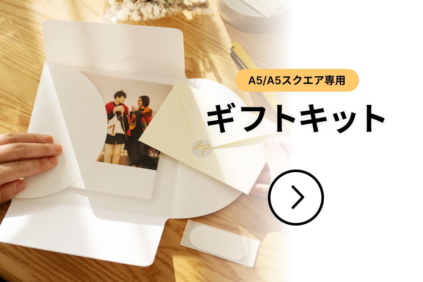 A5/A5スクエア専用 ギフトキット