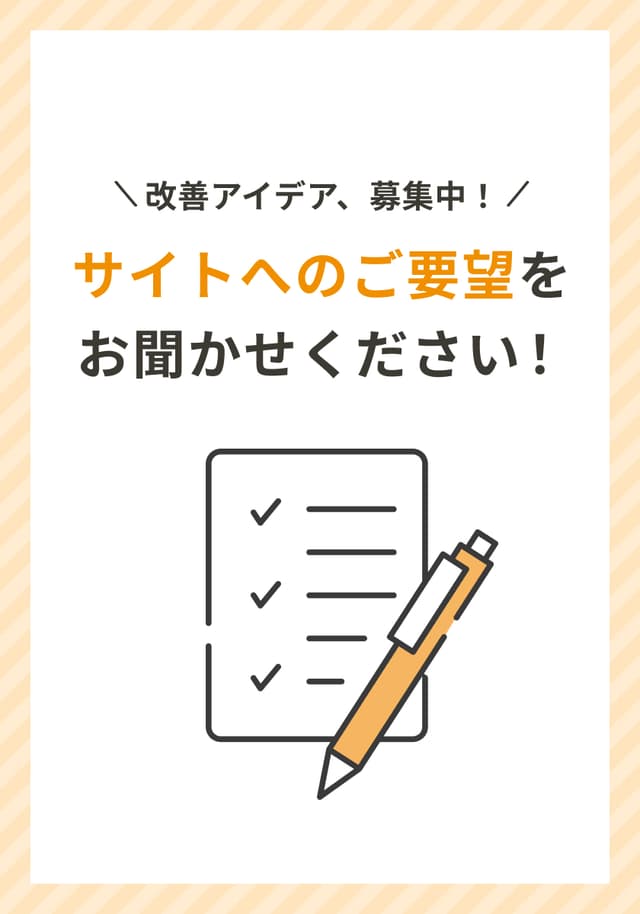 【PC】Webサービスアンケート