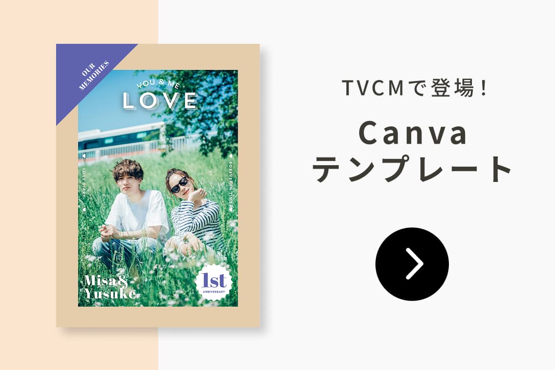 おしゃれに楽しく Canvaテンプレート
